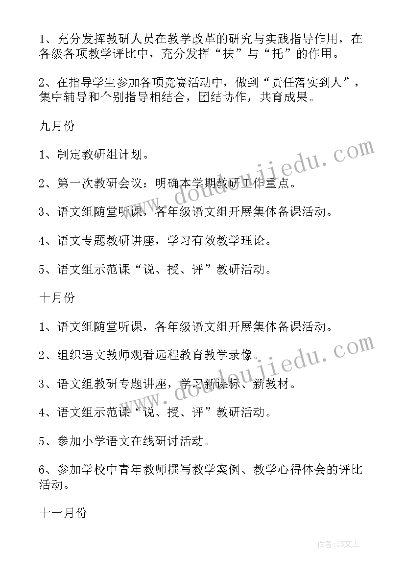 2023年八年级语文学科教学计划 语文学科教研工作计划(通用9篇)