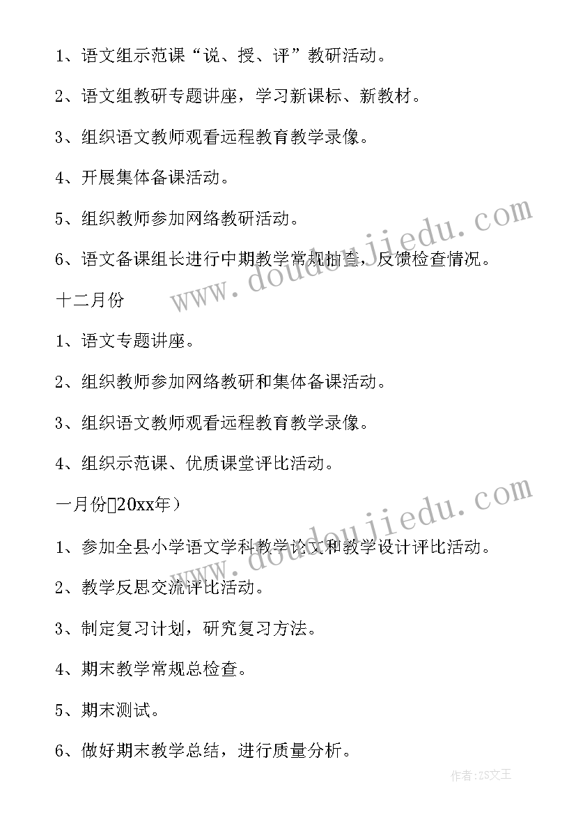 2023年八年级语文学科教学计划 语文学科教研工作计划(通用9篇)