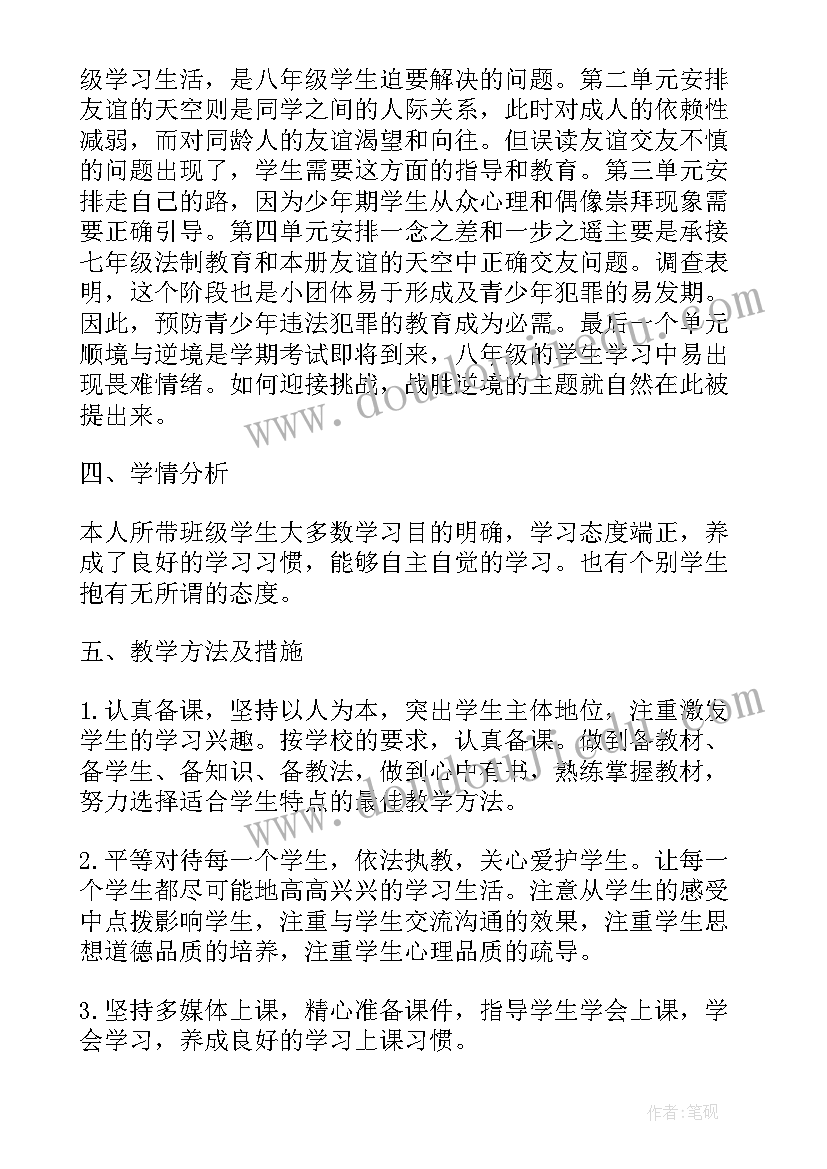 最新人教版四年级思想品德教学计划表(通用5篇)