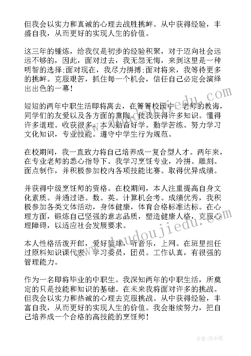 2023年中职自我总结(优秀5篇)