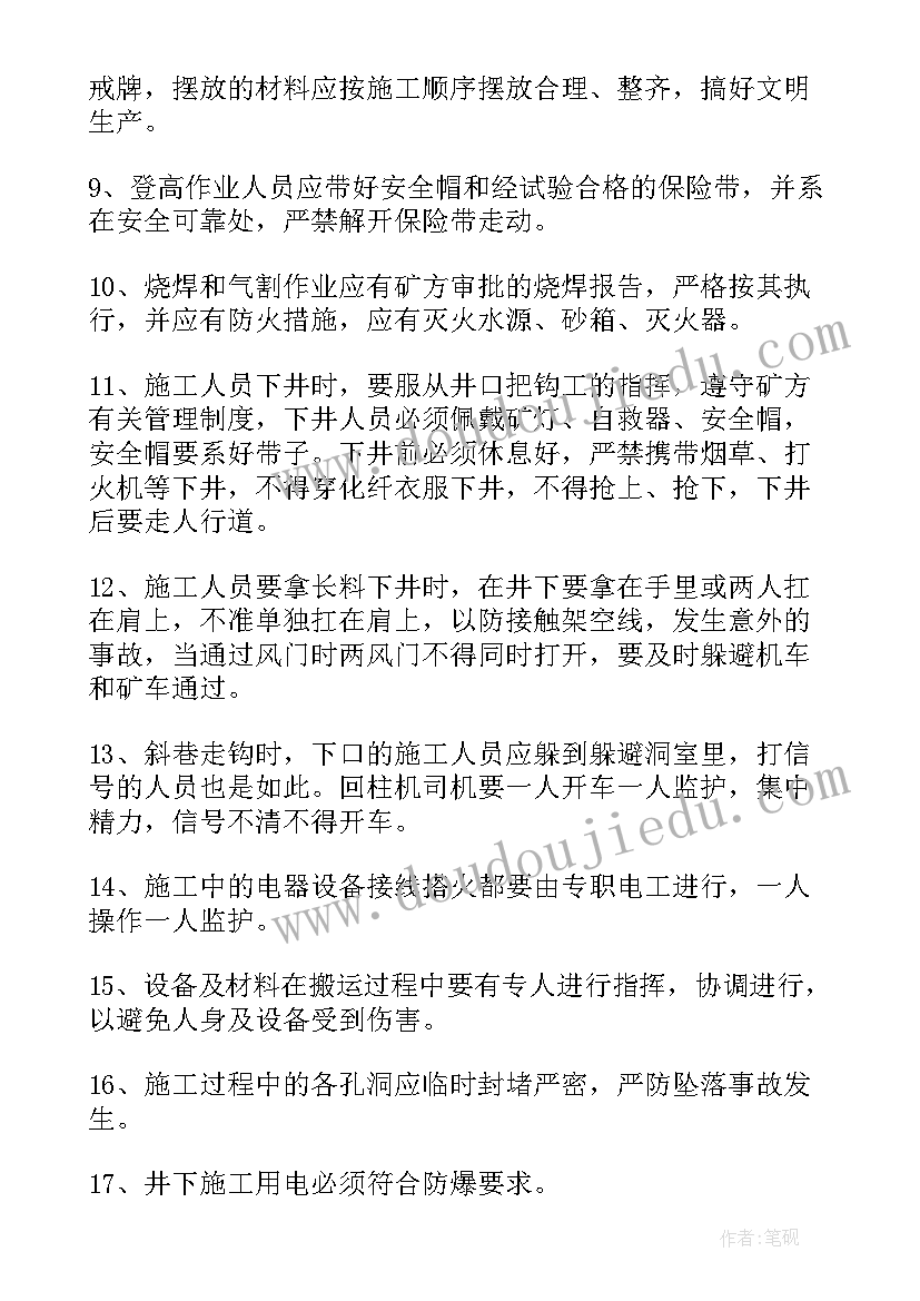 施工项目安全施工措施方案(优质5篇)