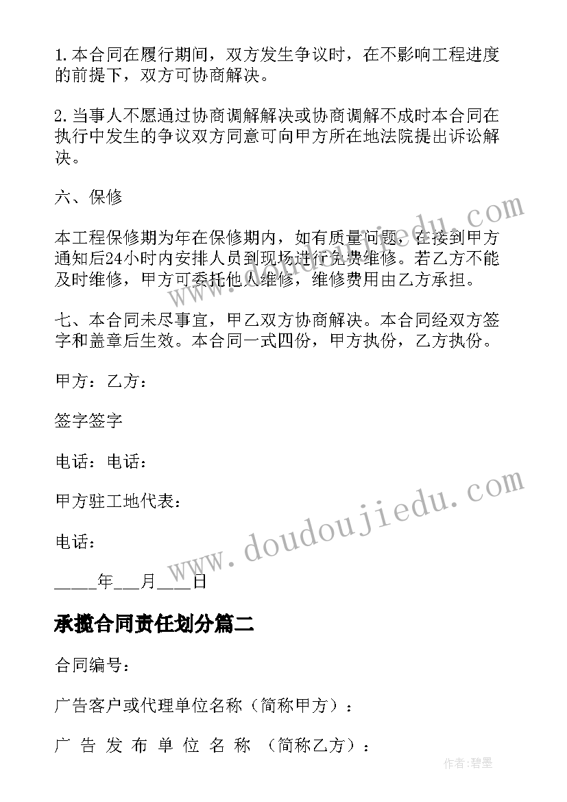 最新承揽合同责任划分(实用6篇)