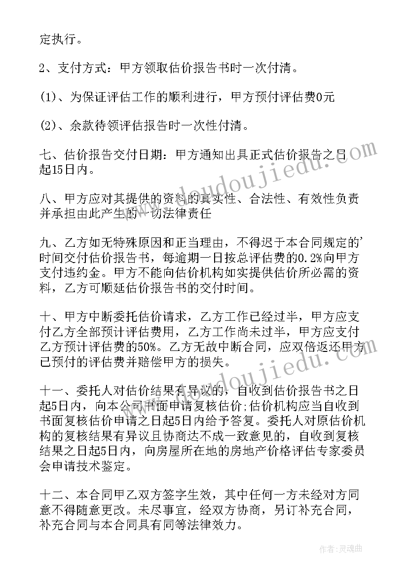 合同估价与拦标价系有要求(精选5篇)