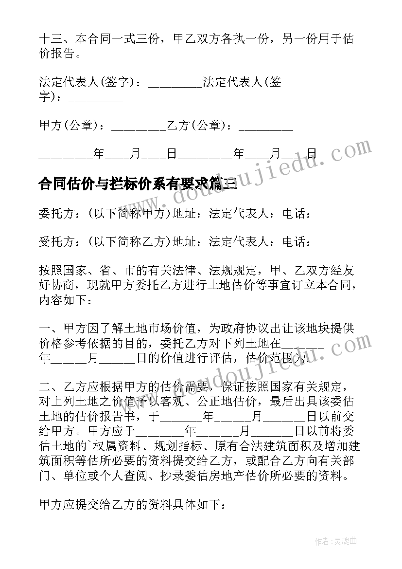 合同估价与拦标价系有要求(精选5篇)