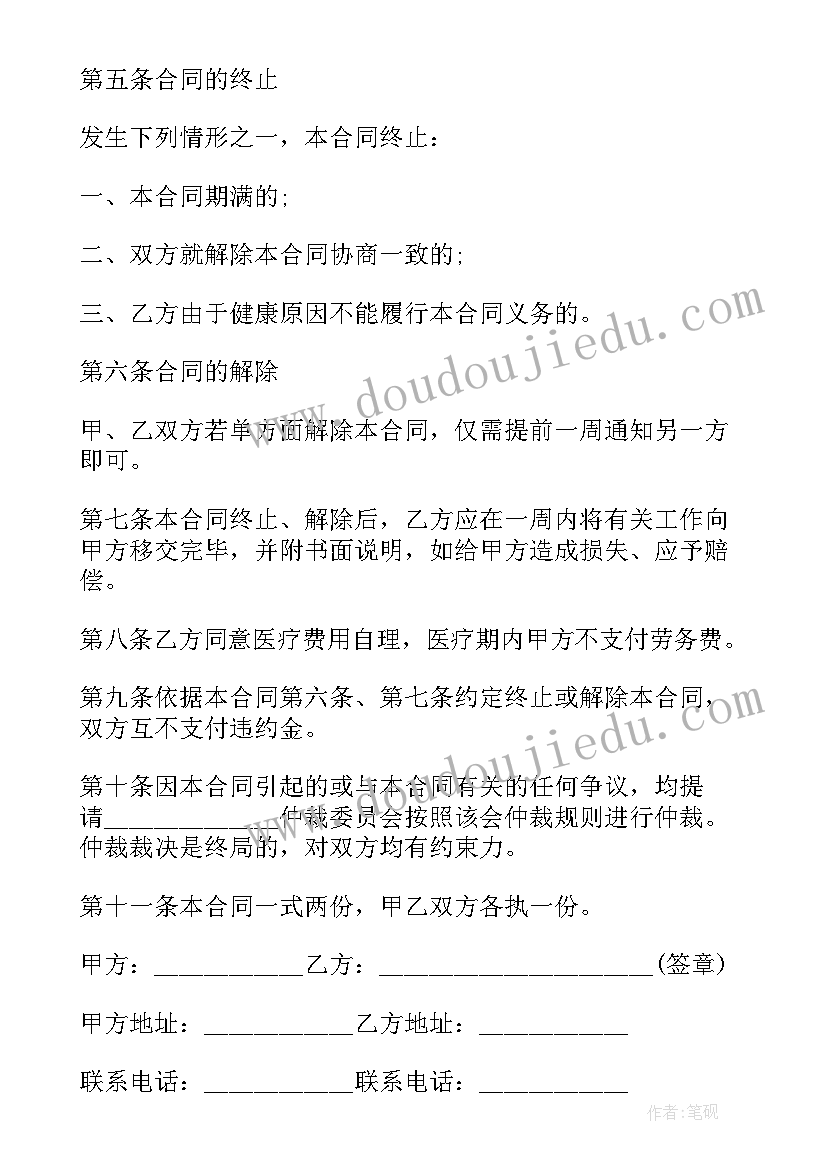 最新企业签劳务合同不给员工办(通用6篇)