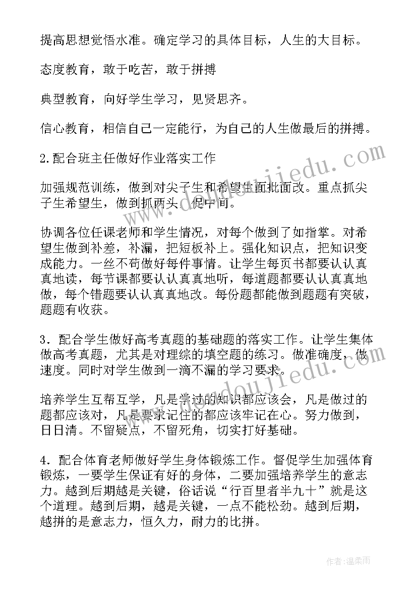 高三数学计划 高三工作计划(大全9篇)