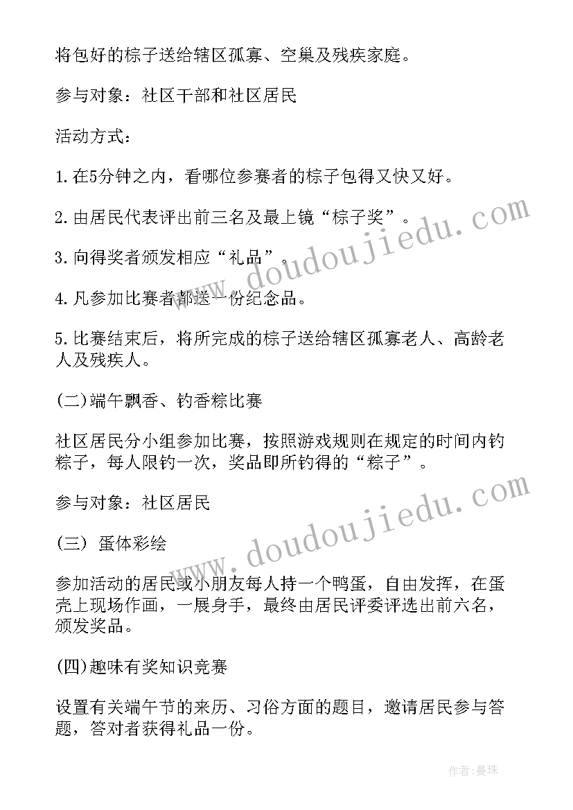 适合夏季社区搞的活动方案(优质5篇)