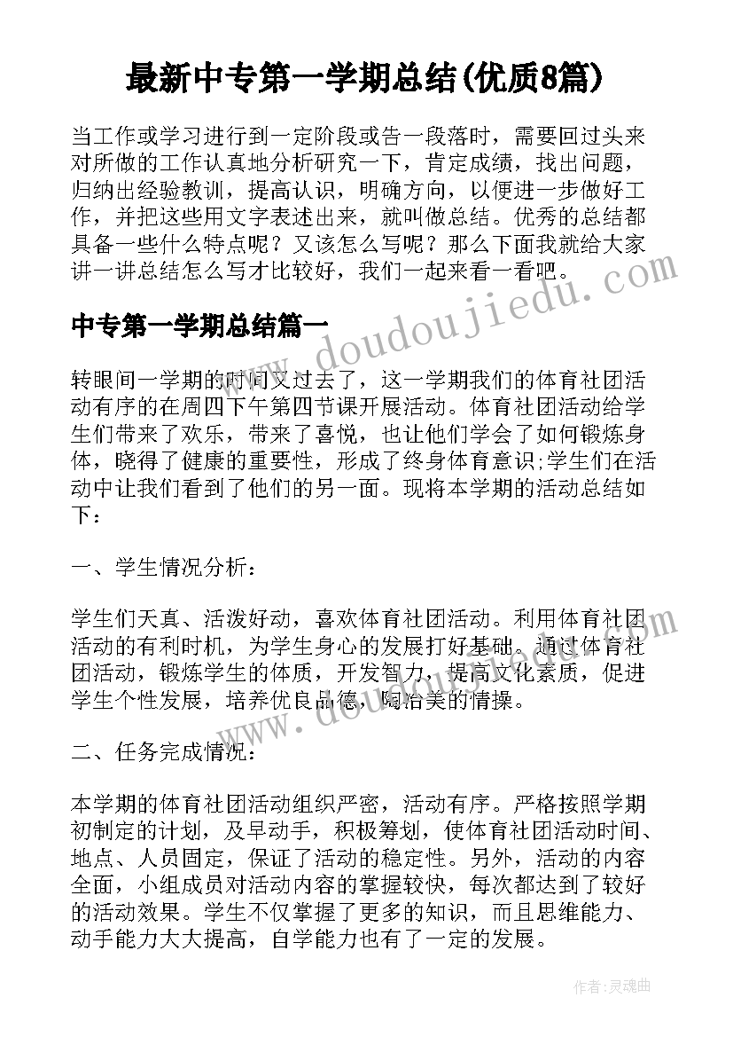 最新中专第一学期总结(优质8篇)