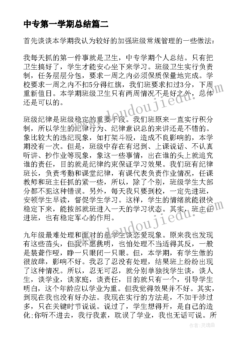 最新中专第一学期总结(优质8篇)