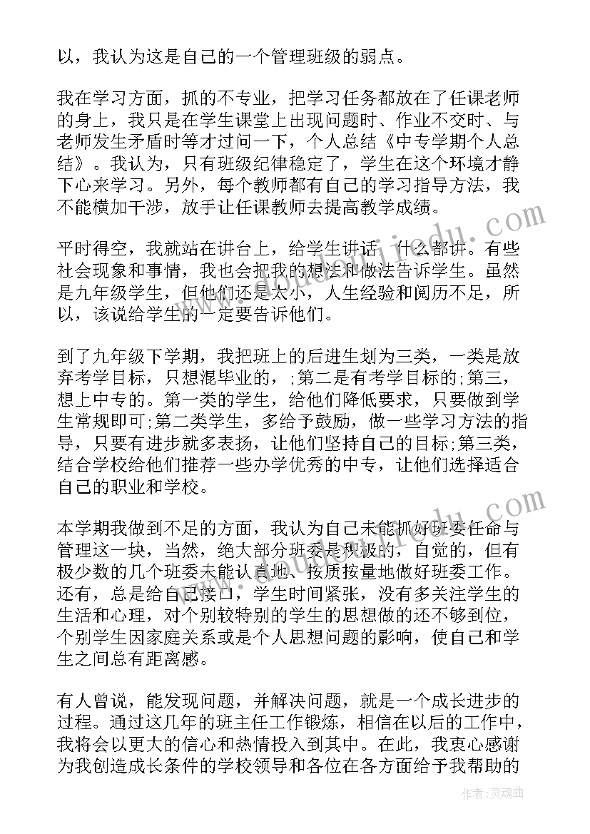 最新中专第一学期总结(优质8篇)