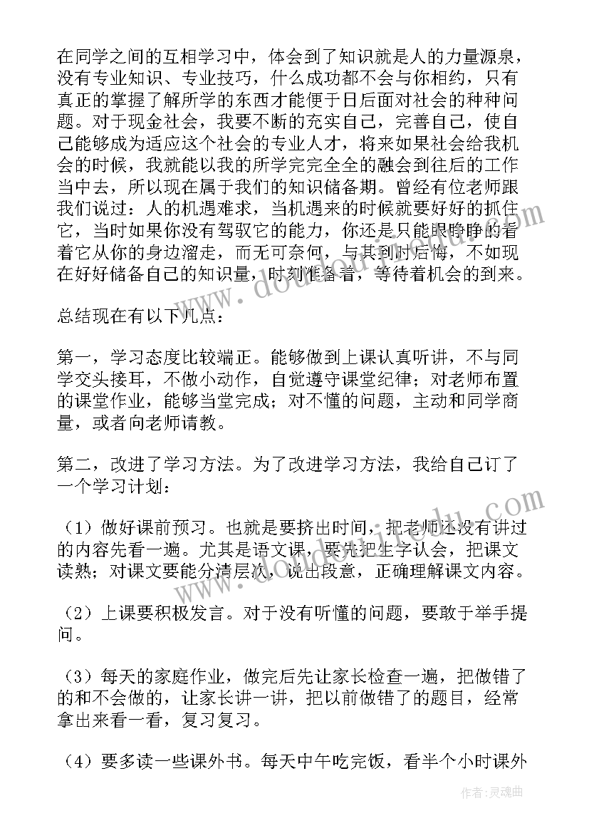 最新中专第一学期总结(优质8篇)