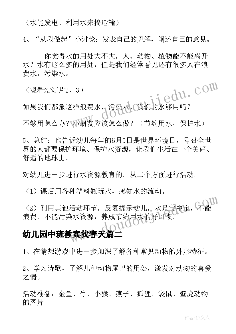 最新幼儿园中班教案找春天(优秀9篇)