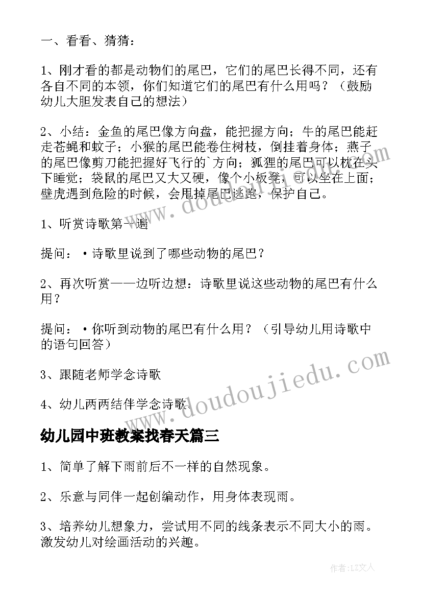 最新幼儿园中班教案找春天(优秀9篇)