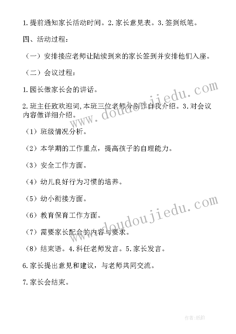 幼儿园期末验收活动美篇 幼儿园期末家长会活动方案(优秀5篇)