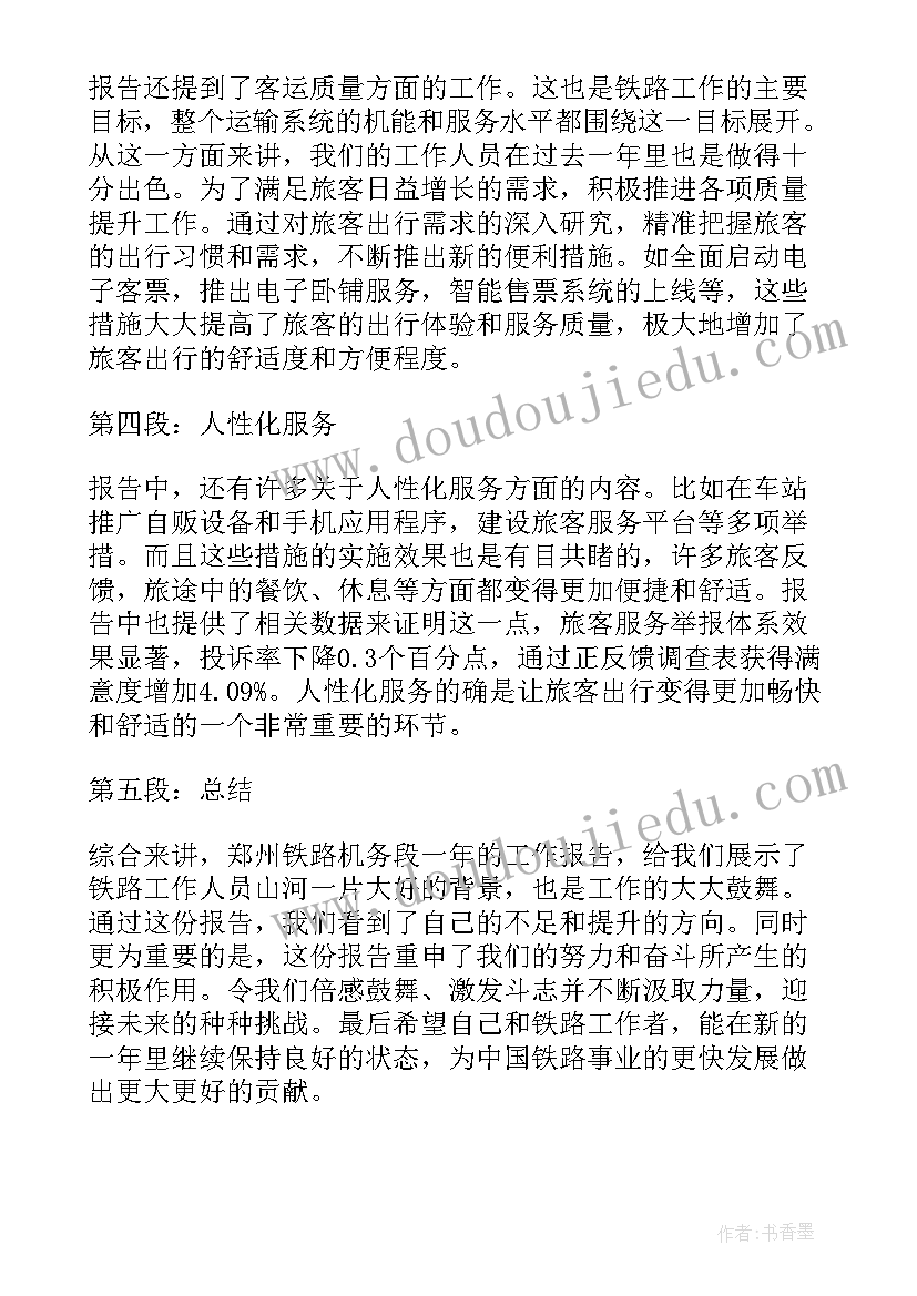 最新铁路员工工作总结(优质9篇)