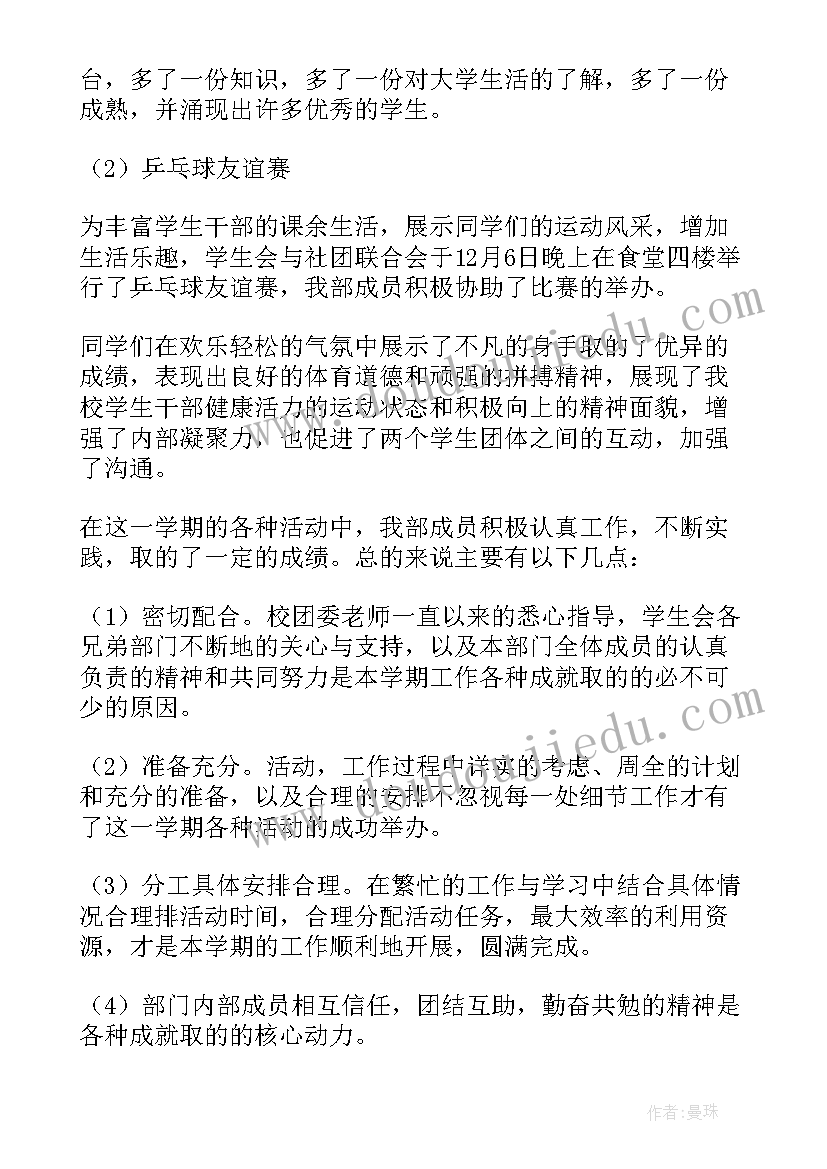 2023年生活部会议记录 生活部期末总结范例(实用5篇)