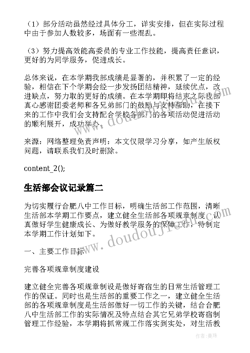 2023年生活部会议记录 生活部期末总结范例(实用5篇)