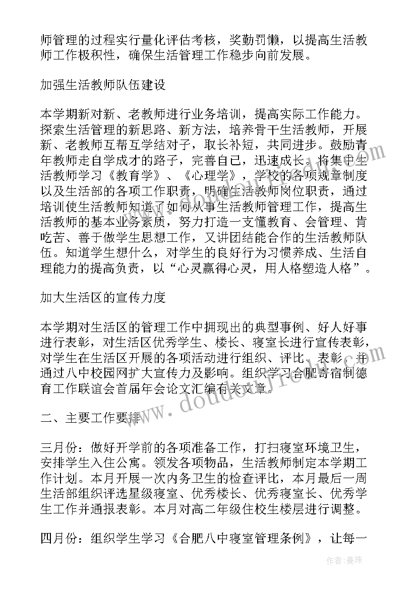 2023年生活部会议记录 生活部期末总结范例(实用5篇)