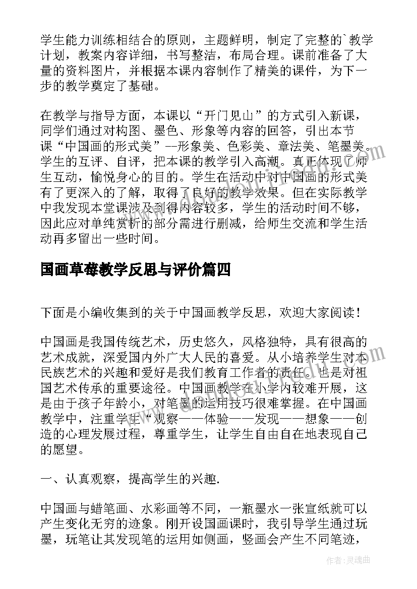 最新国画草莓教学反思与评价 中国画教学反思(实用5篇)