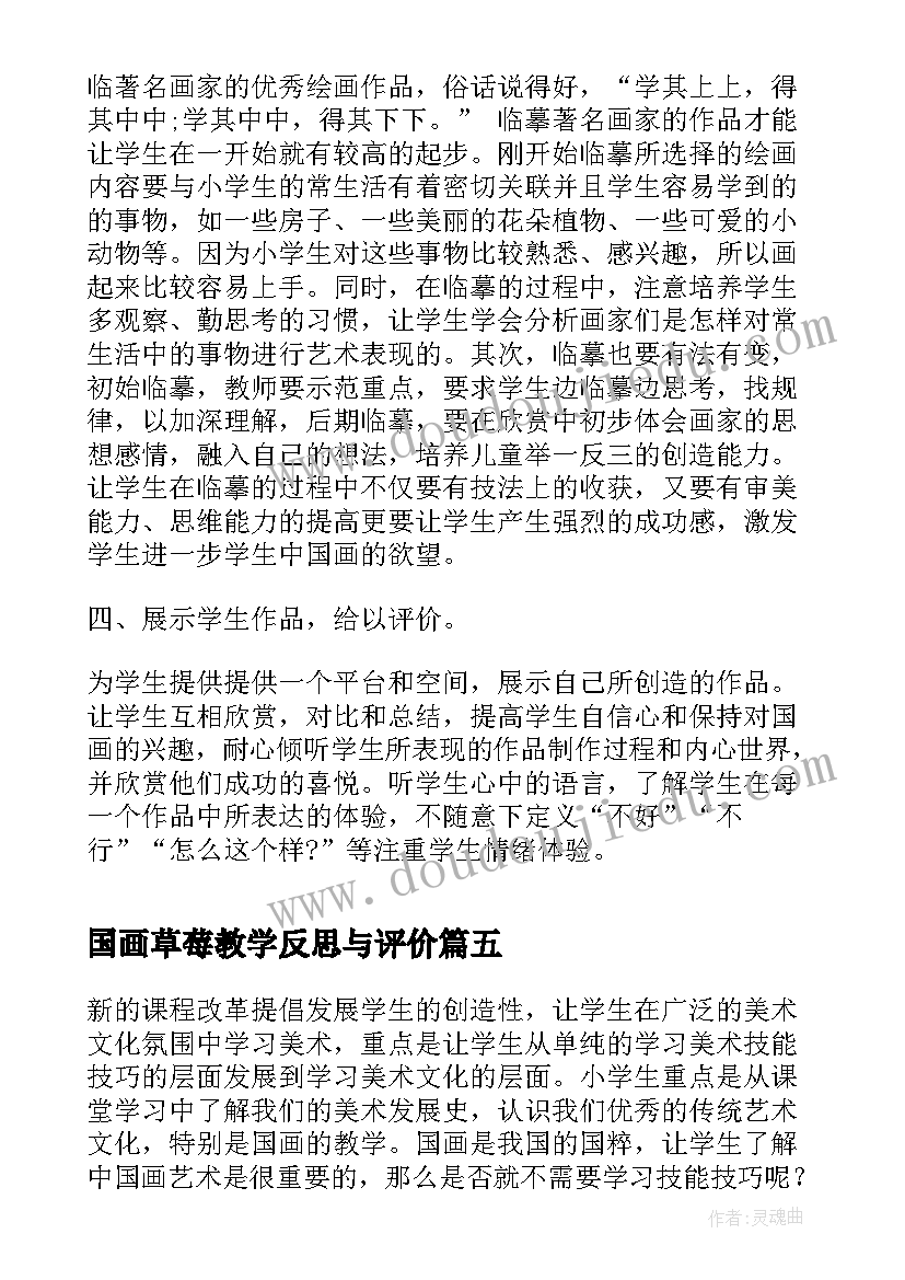 最新国画草莓教学反思与评价 中国画教学反思(实用5篇)