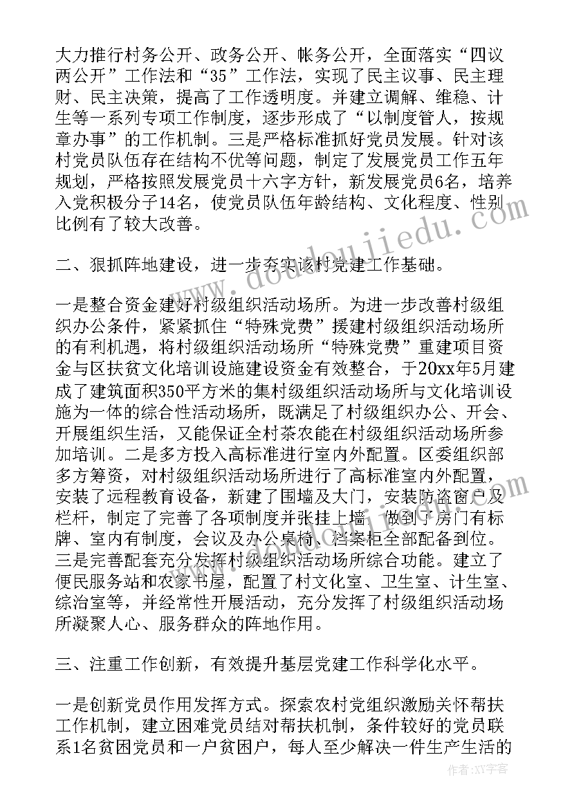 党组织建设汇报 基层组织建设年工作总结(汇总6篇)