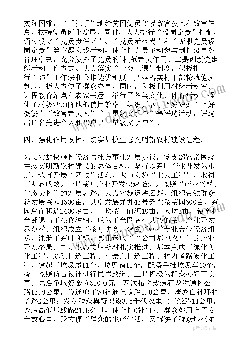 党组织建设汇报 基层组织建设年工作总结(汇总6篇)