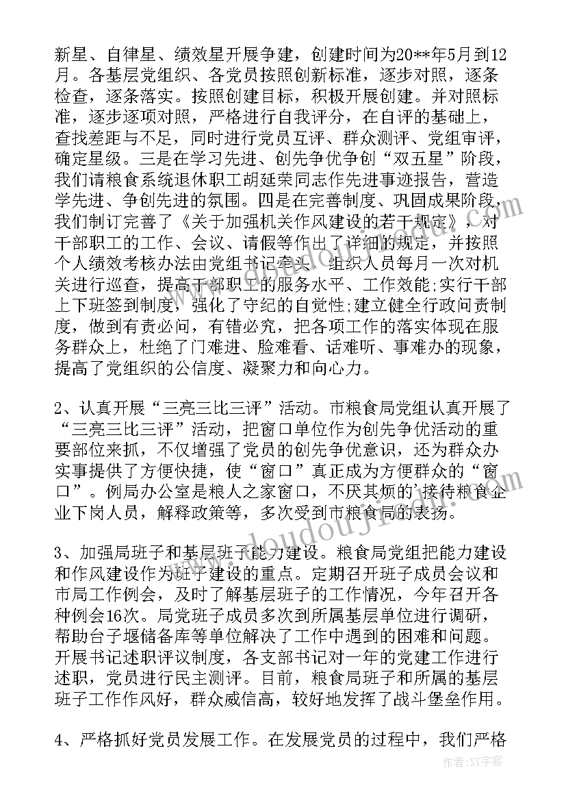 党组织建设汇报 基层组织建设年工作总结(汇总6篇)