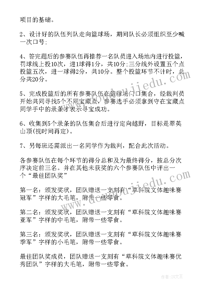 2023年大学生趣味活动标语 大学生趣味活动策划书(实用5篇)