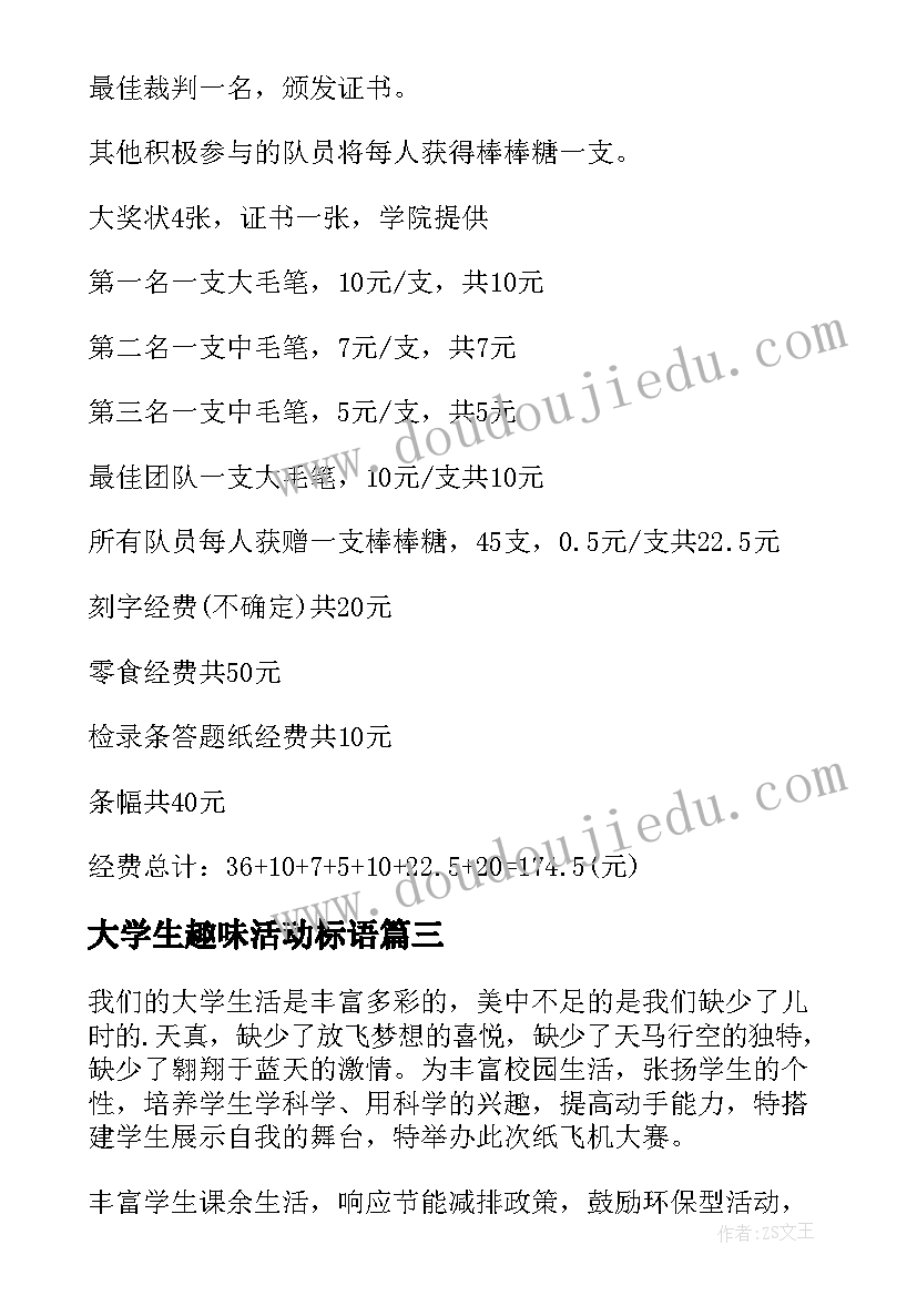 2023年大学生趣味活动标语 大学生趣味活动策划书(实用5篇)