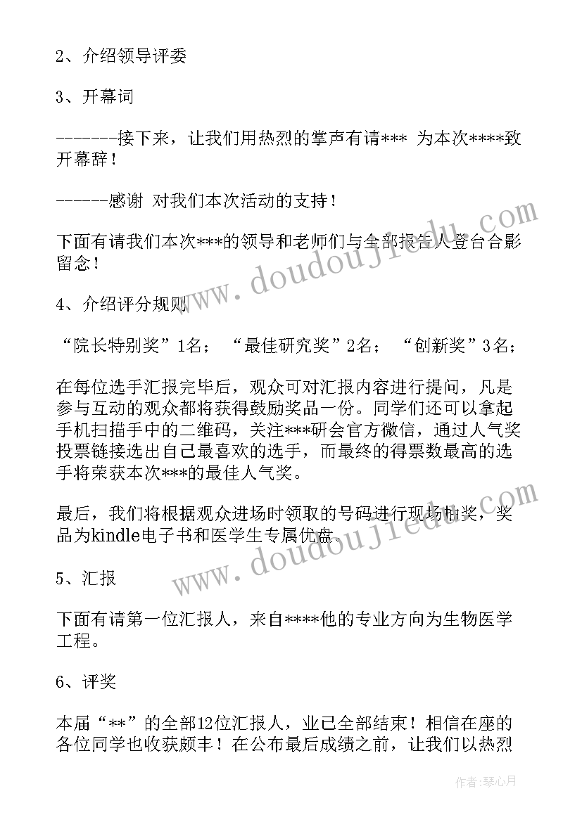 最新学术报告的格式(优质8篇)