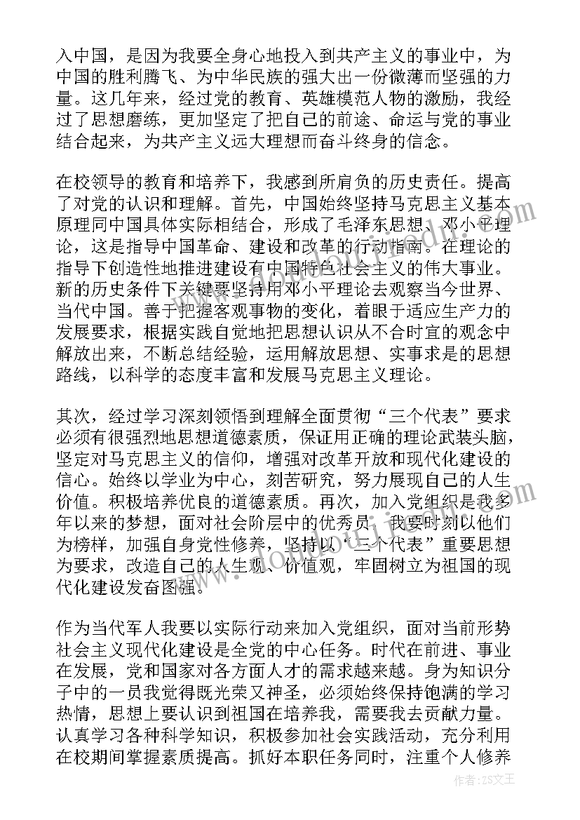 2023年部队病申请书 部队入党申请书(优质5篇)