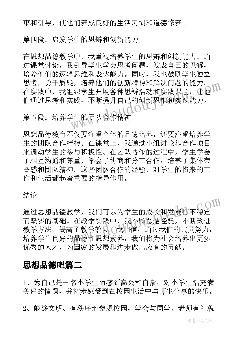 思想品德吧 读思想品德教学心得体会(优秀5篇)