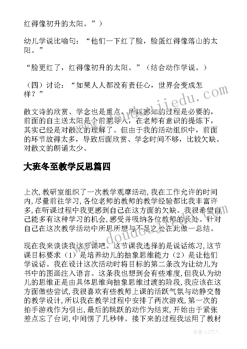 最新大班冬至教学反思(实用10篇)