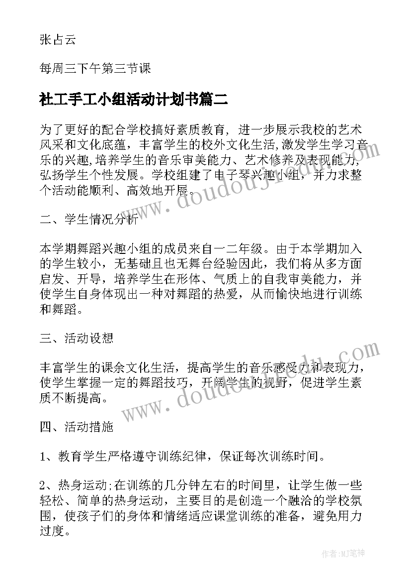 2023年社工手工小组活动计划书(模板9篇)