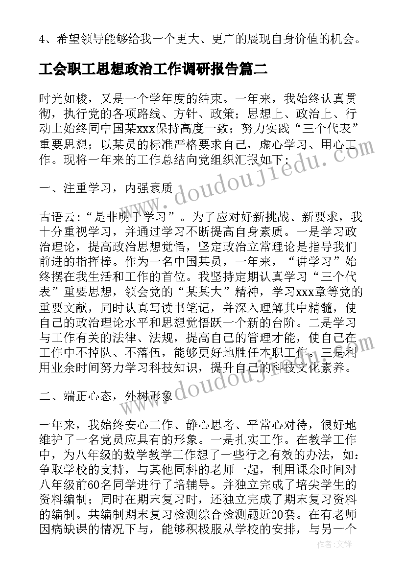 工会职工思想政治工作调研报告(优质5篇)