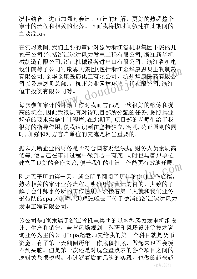 最新暑假实践报告及(大全5篇)