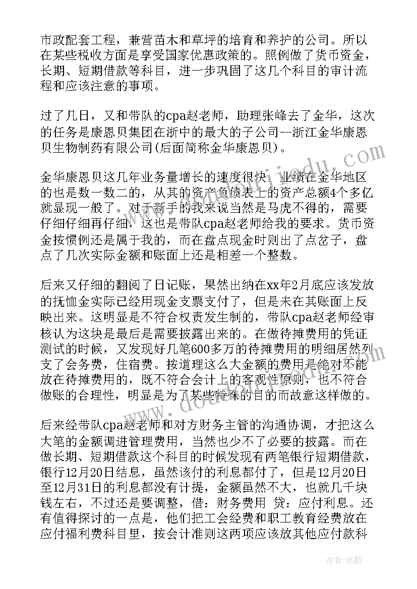 最新暑假实践报告及(大全5篇)