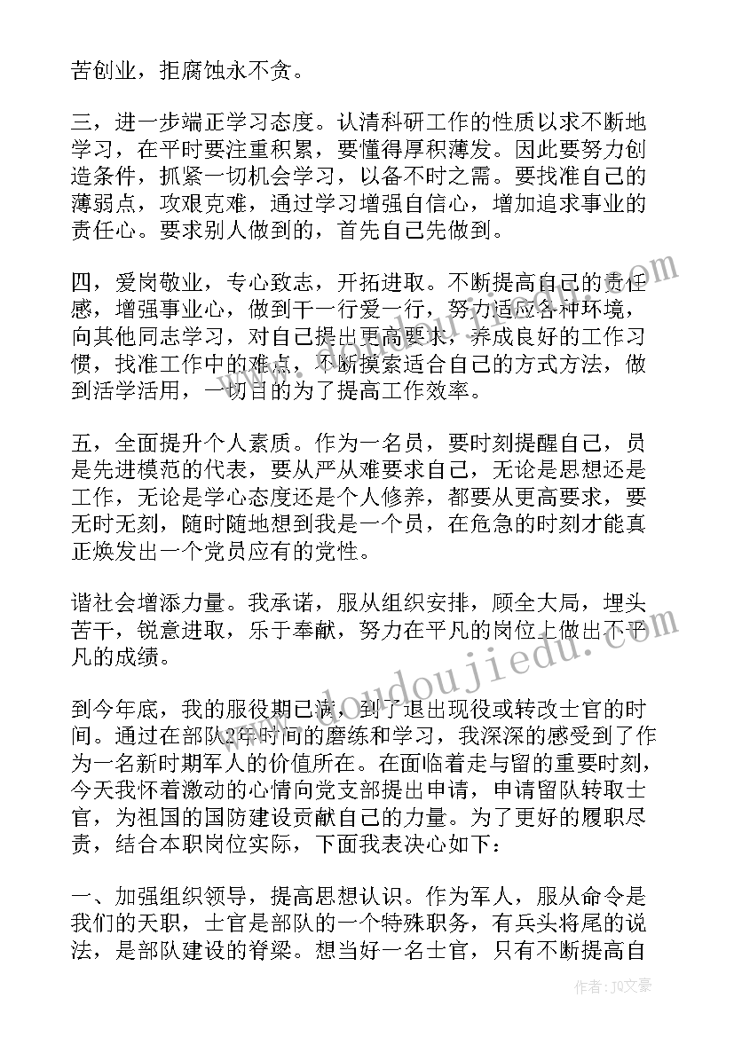 承诺践诺承诺书(精选5篇)