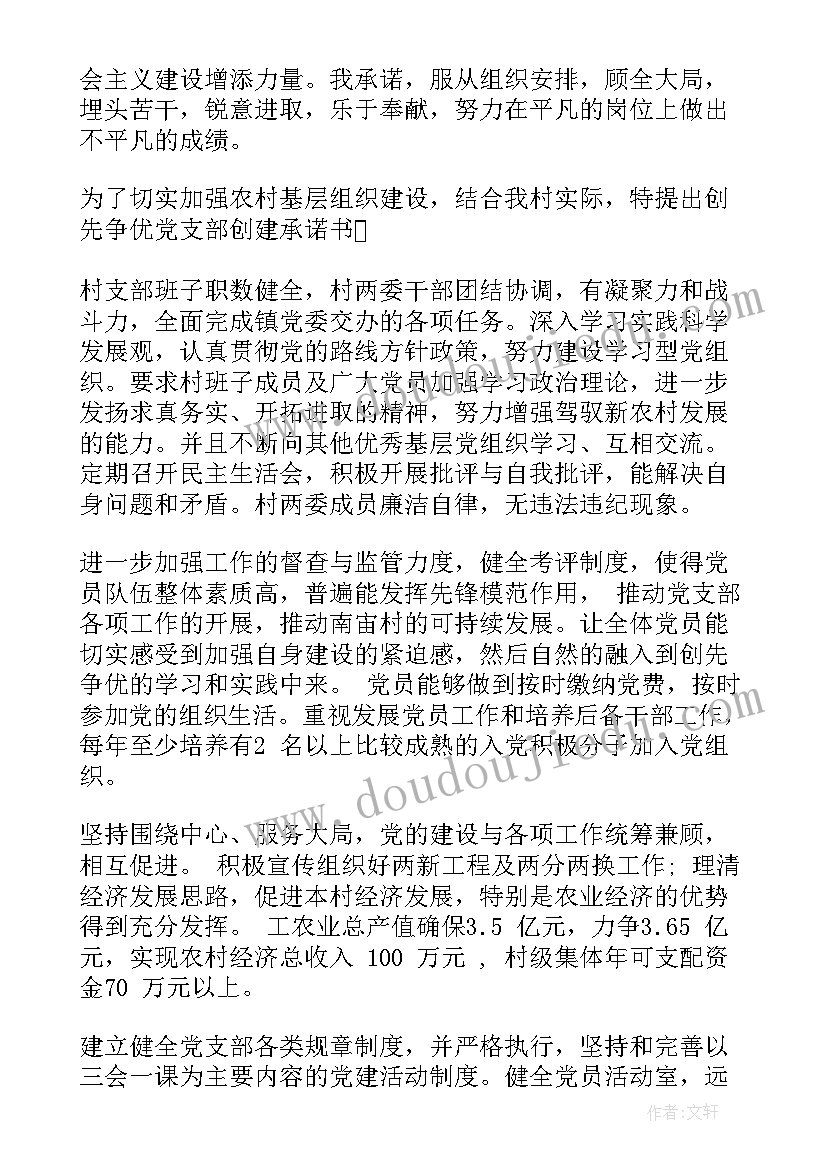 承诺践诺书 党员承诺践诺书自我评价(通用5篇)