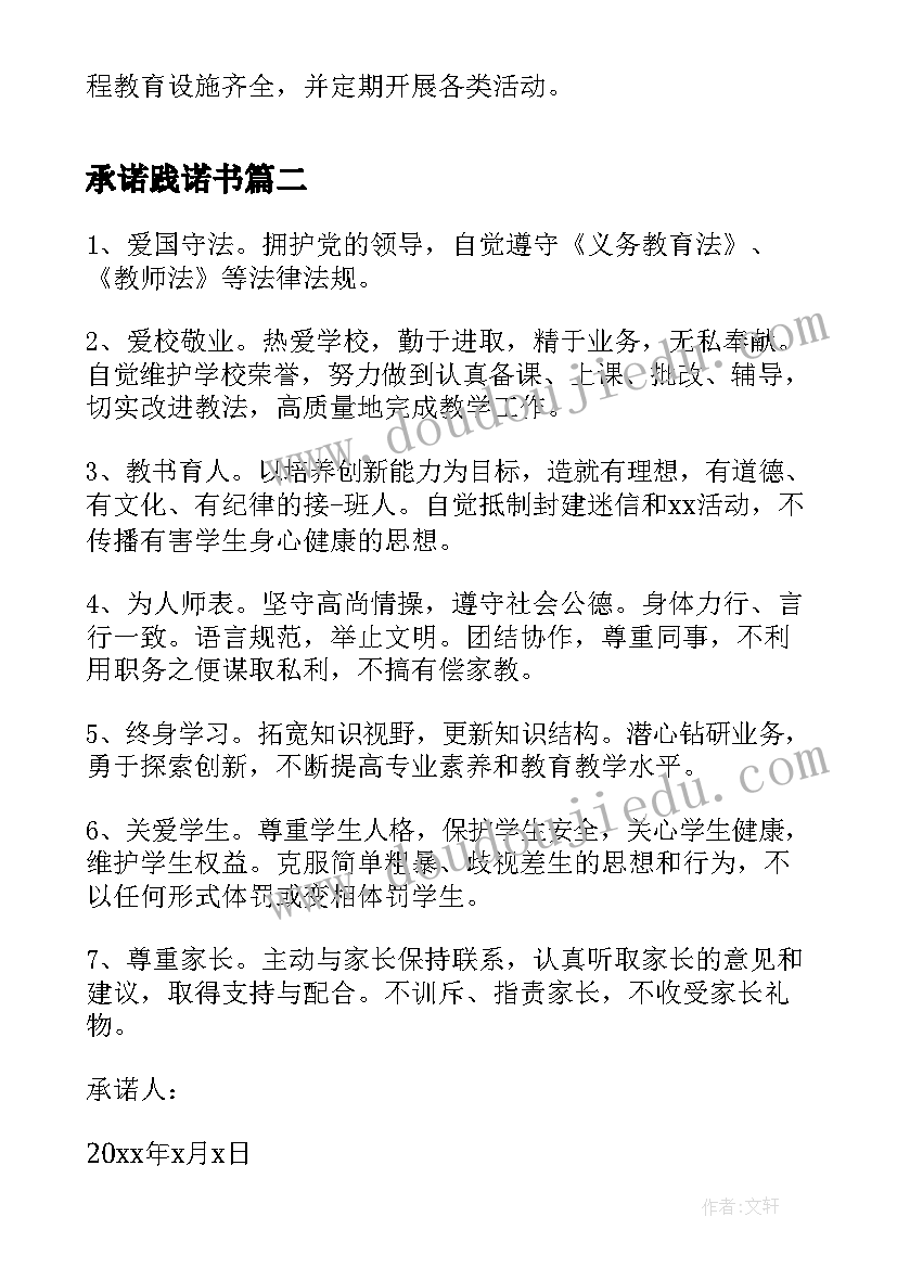 承诺践诺书 党员承诺践诺书自我评价(通用5篇)