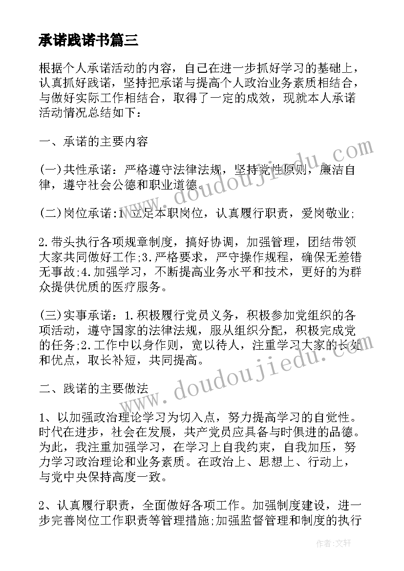 承诺践诺书 党员承诺践诺书自我评价(通用5篇)