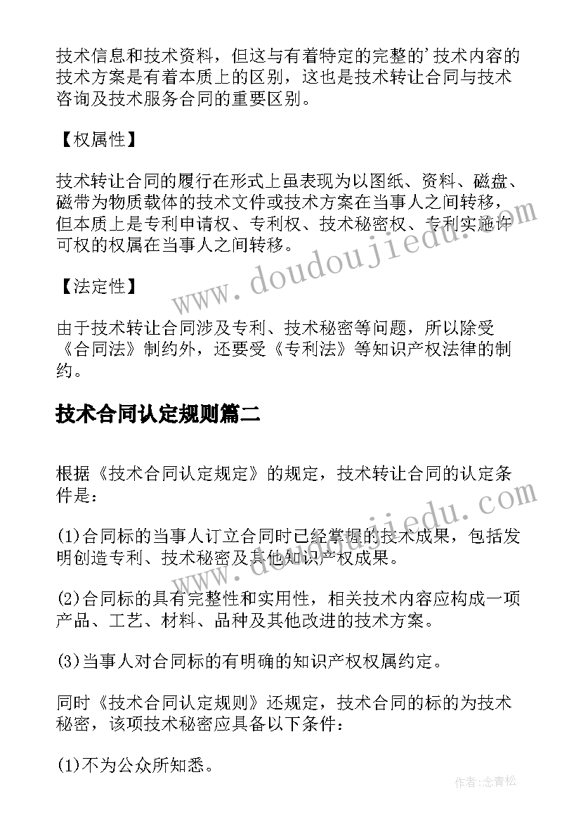 最新技术合同认定规则(汇总5篇)