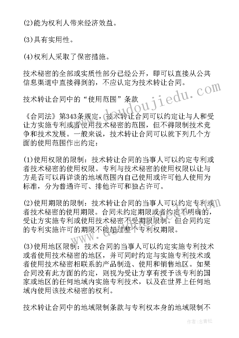 最新技术合同认定规则(汇总5篇)