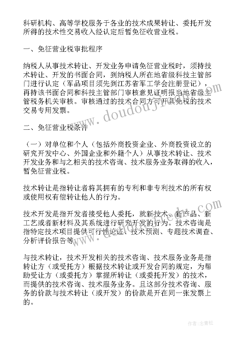 最新技术合同认定规则(汇总5篇)