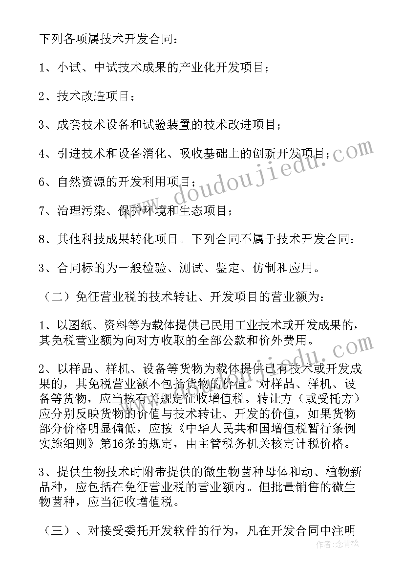 最新技术合同认定规则(汇总5篇)