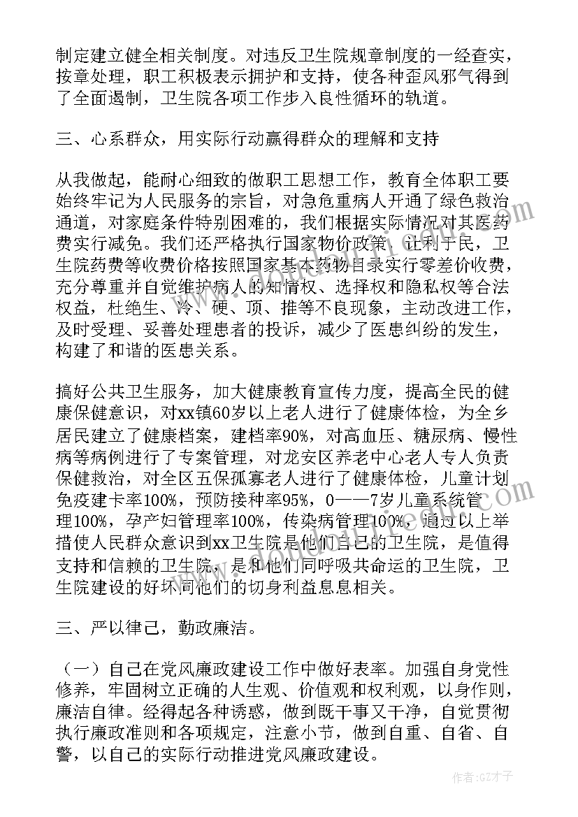 最新卫生院院长述职述廉述德工作报告 乡镇卫生院院长述职述廉报告(优质5篇)