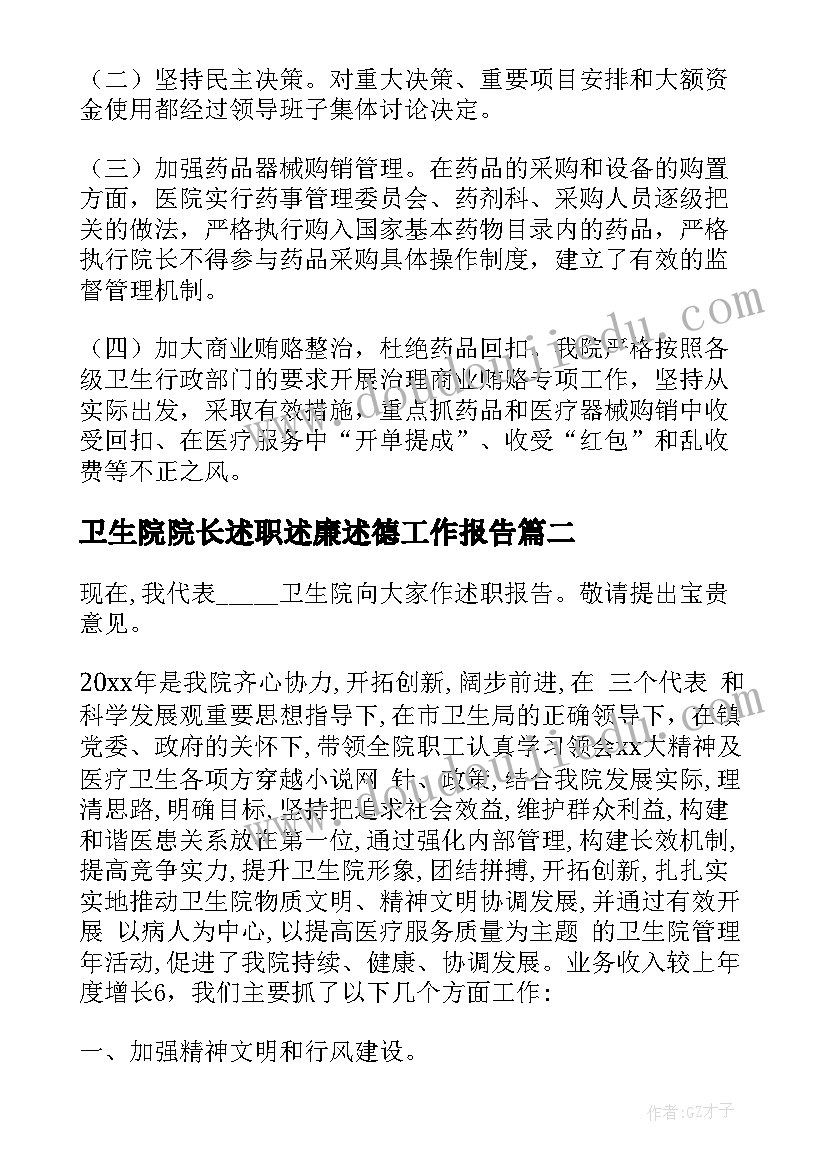 最新卫生院院长述职述廉述德工作报告 乡镇卫生院院长述职述廉报告(优质5篇)