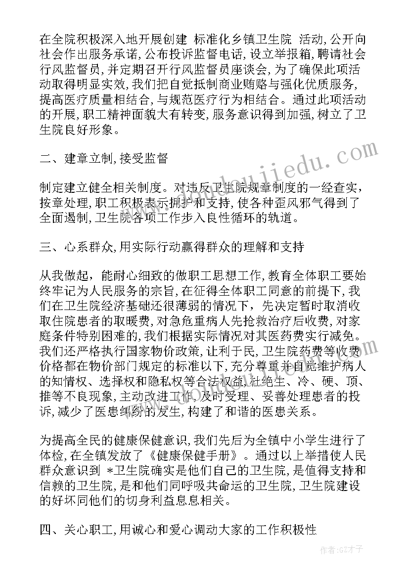 最新卫生院院长述职述廉述德工作报告 乡镇卫生院院长述职述廉报告(优质5篇)