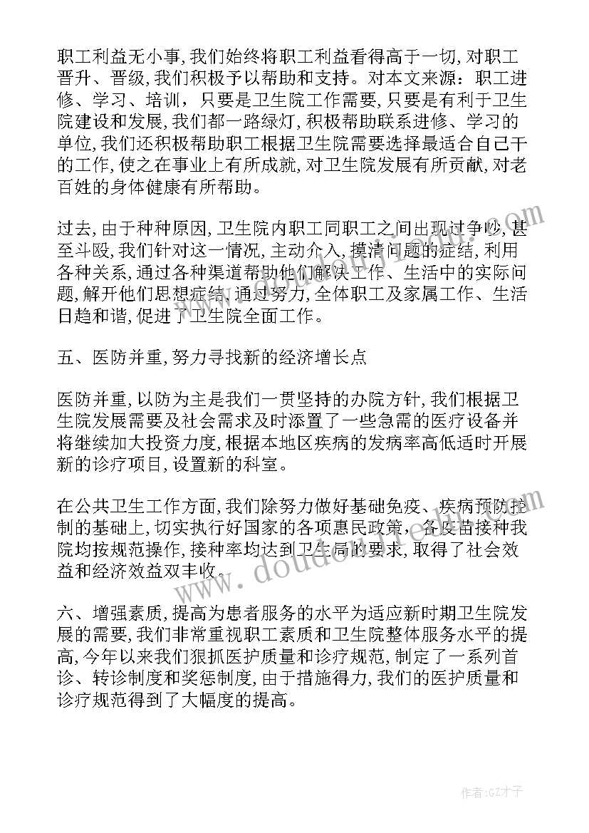 最新卫生院院长述职述廉述德工作报告 乡镇卫生院院长述职述廉报告(优质5篇)