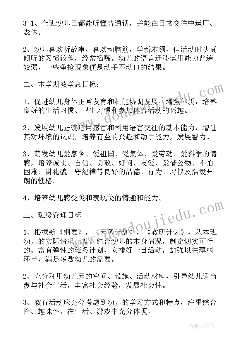 最新幼儿园中班第二学期保育员工作计划(通用5篇)